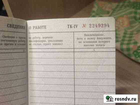 Трудовая книжка серии Тк4 Барнаул