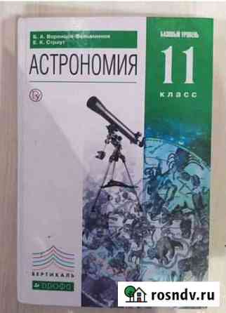 Астрономия 11 класс Звенигород