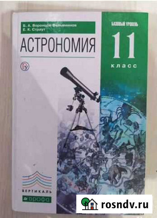 Астрономия 11 класс Звенигород - изображение 1