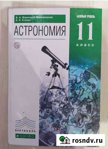 Астрономия 11 класс Звенигород - изображение 1