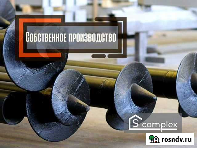 Винтовые сваи Гатчина - изображение 1