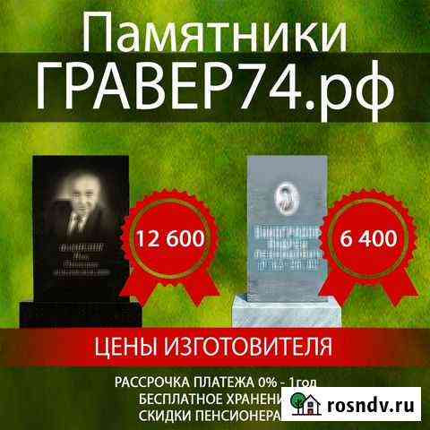 Памятники из гранита и мрамора. Изделия из камня Салехард