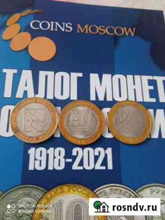 Монеты Сафоново