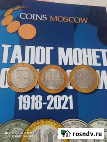 Монеты Сафоново - изображение 1