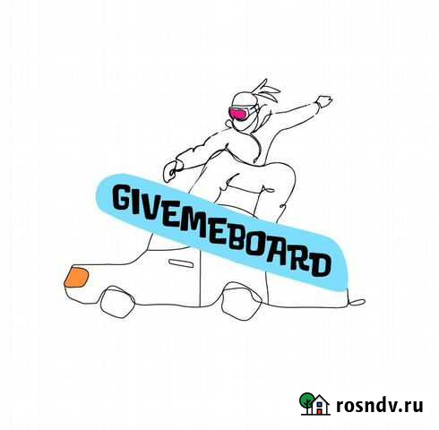 Прокат сноубордов с бесплатной доставкой Омск - изображение 1