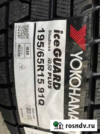Yokohama 195/65 R15 4шт Майкоп - изображение 1