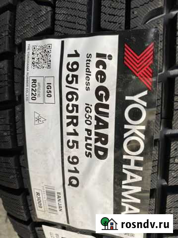 Yokohama 195/65 R15 4шт Майкоп - изображение 1