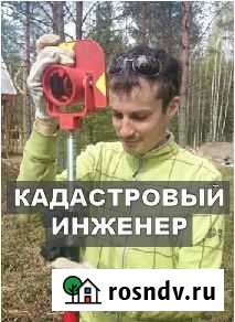 Кадастровый инженер Кировск - изображение 1