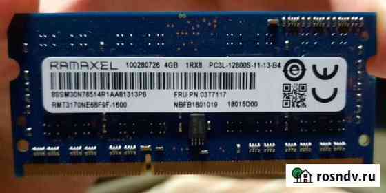 Оперативная память so-dimm для ноутбука 4 гб Керчь