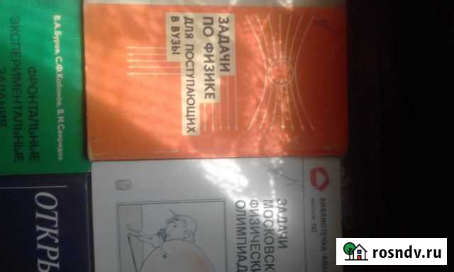 Пособия по физике Новороссийск - изображение 1