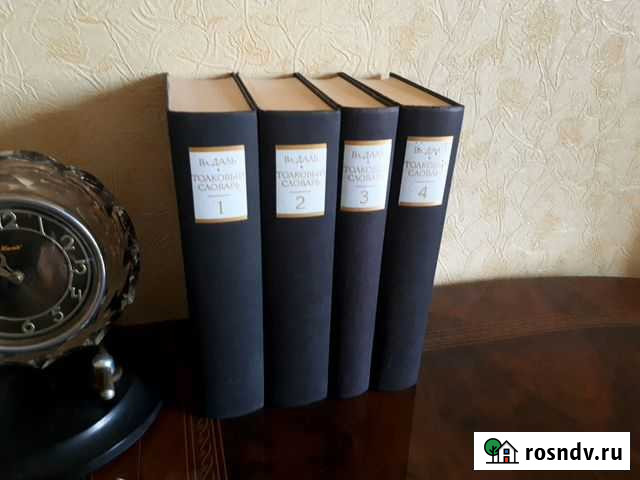 Толковый словарь Даля Новочеркасск - изображение 1