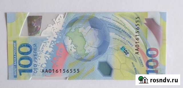 Банкноты Футбол 2018 Красивые номера Ангарск - изображение 1