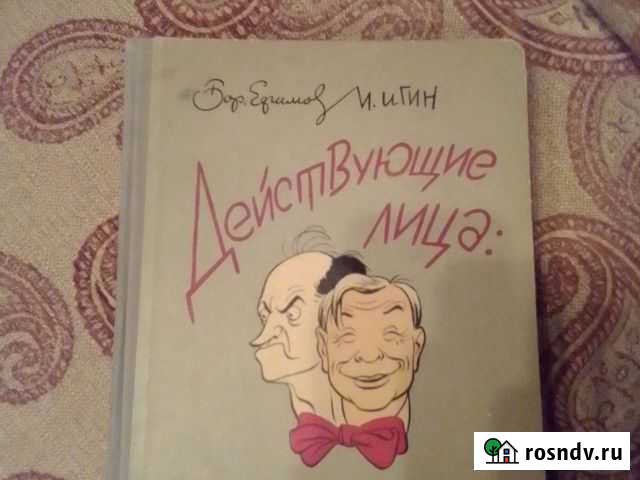 1958 год Театральная Москва, Ретро, в шаржах Долгопрудный - изображение 1