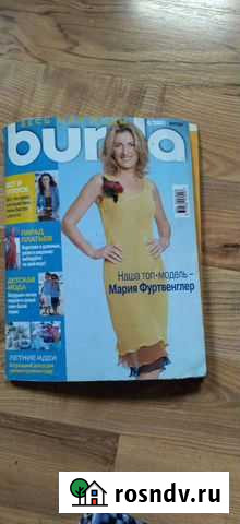 Журналы бурда, бутик(итальянская мода) Находка - изображение 1