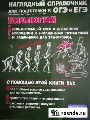 Биология подготовка к огэ и егэ Ангарск - изображение 1