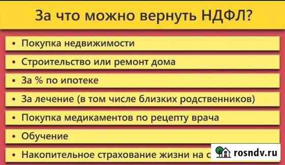Заполнение декларации 3-ндфл Белгород