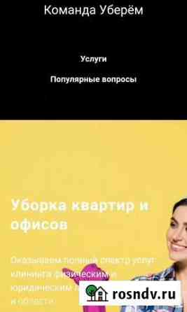 Уборка квартир Калининград