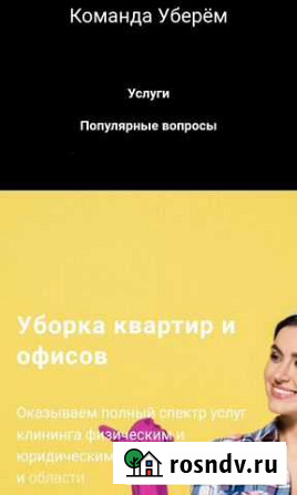 Уборка квартир Калининград - изображение 1