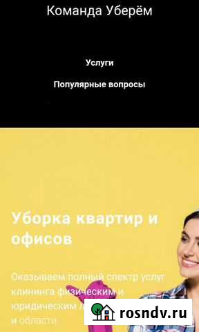 Уборка квартир Калининград - изображение 1