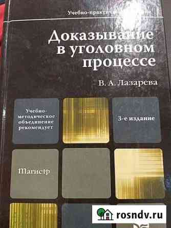 Юридическая литература Шахты