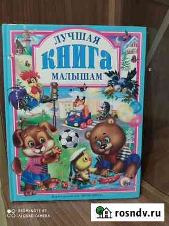 Детские книги Камышин