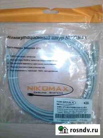 Коммутационный шнур nikomax 3 метра см.фото Рыбинск