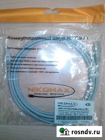 Коммутационный шнур nikomax 3 метра см.фото Рыбинск - изображение 1