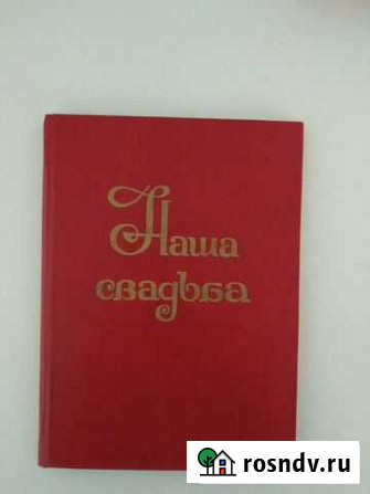 Жёсткие корочки, наша свадьба, для фото Ярославль - изображение 1