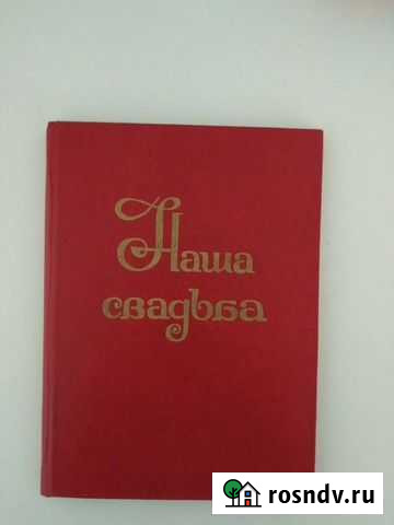 Жёсткие корочки, наша свадьба, для фото Ярославль - изображение 1