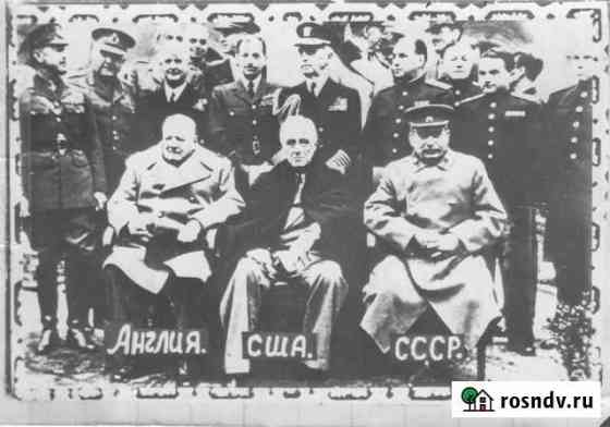 Фото - встреча лидеров трех стран 1945г Камень-на-Оби