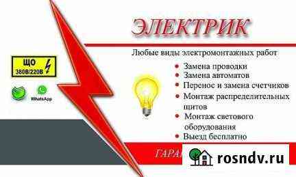 Услуги электрика Саранск