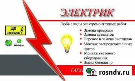 Услуги электрика Саранск - изображение 1