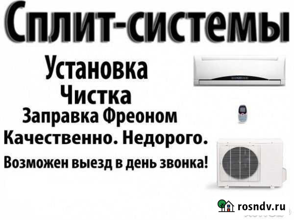 Ремонт монтаж, сплит - систем Краснодар - изображение 1