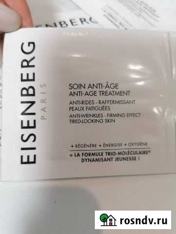 Eisenberg - крем омолаживающий для лица и шеи Ялта - изображение 1
