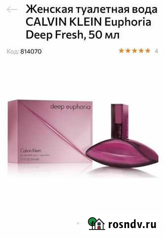 Туалетная вода calvin klein Deep Euphoria Петрозаводск - изображение 1