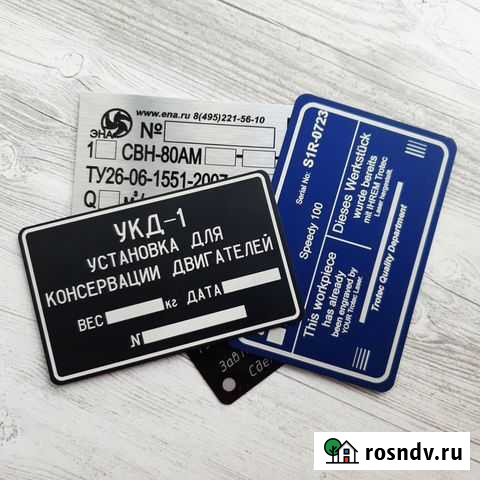 Изготовление шильдиков, табличек Новосибирск - изображение 1