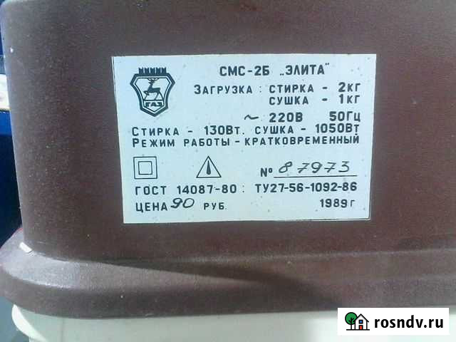 Стиральная машина элита с сушкой смс-2Б Кстово - изображение 1