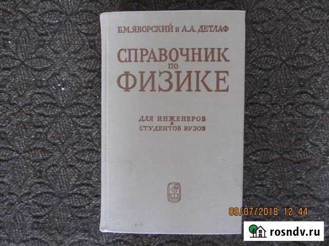Справочник по физике Каменск-Уральский - изображение 1