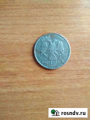 5 рублей 1997 года,брак Хадыженск - изображение 1