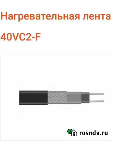 Саморегулирующийся нагревательный кабель 40VC2-F Жигулевск - изображение 1