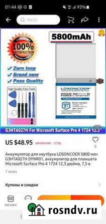 Аккумулятор для планшета Microsoft Surface Pro 4 Череповец - изображение 1
