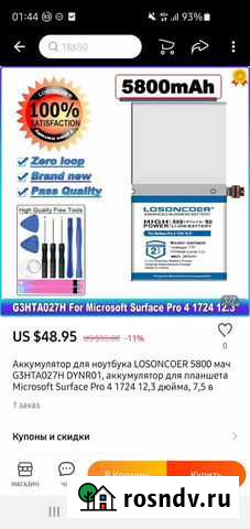 Аккумулятор для планшета Microsoft Surface Pro 4 Череповец - изображение 1