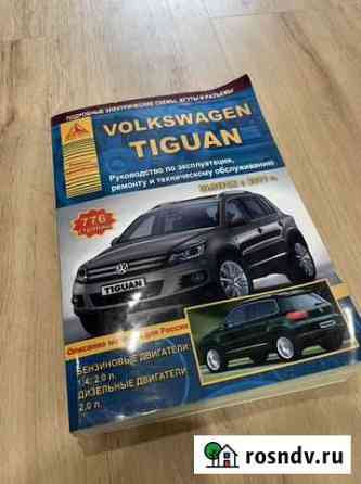 Книга Volkswagen Tiguan Норильск