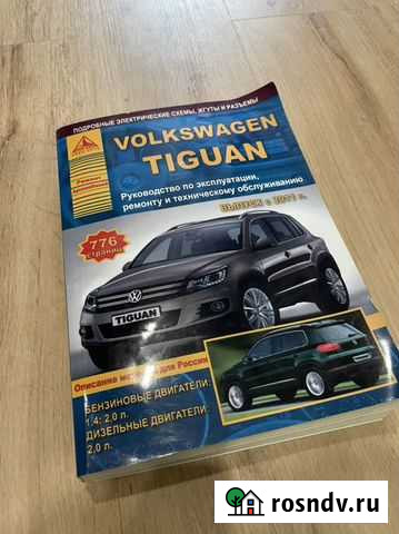 Книга Volkswagen Tiguan Норильск - изображение 1