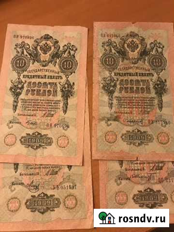 Банкноты Российская Империя по подписям Мурманск - изображение 1