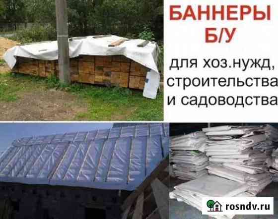 Рекламный банер б/у Рязань