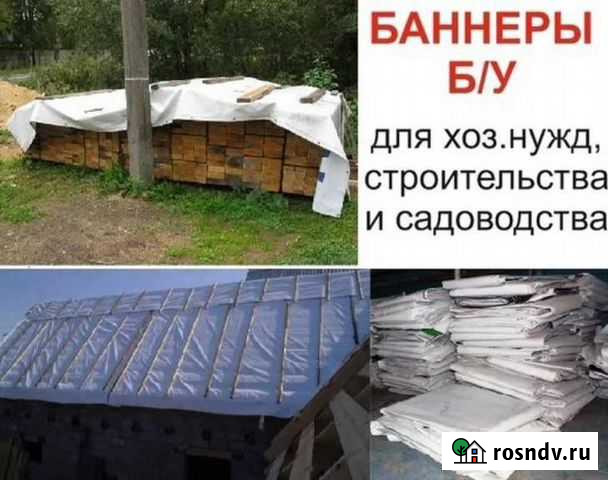 Рекламный банер б/у Рязань - изображение 1