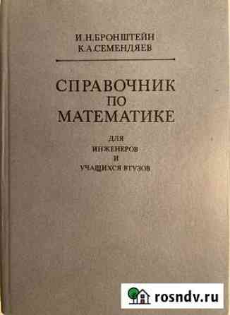 Справочник по математике Мытищи