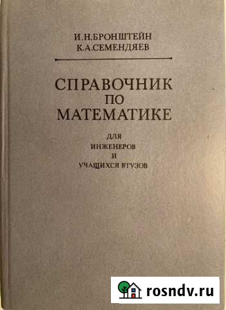 Справочник по математике Мытищи - изображение 1