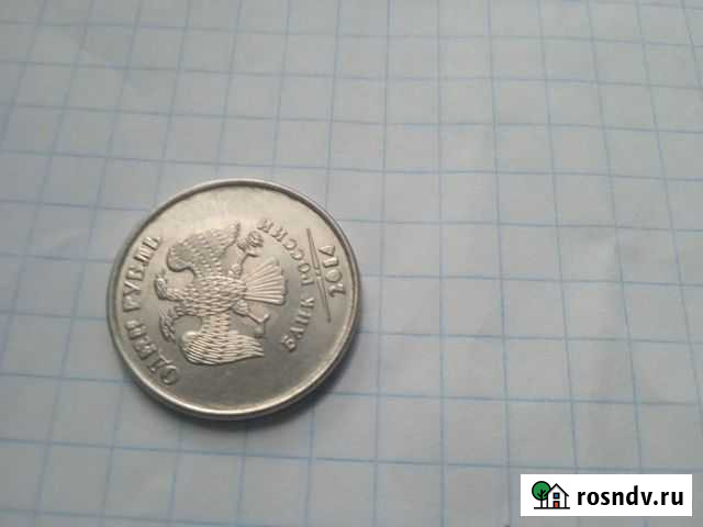 Монета с браком Козельск - изображение 1